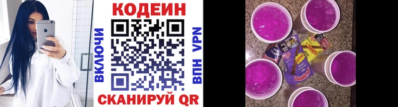 Кодеин Purple Drank  Купить где  Зеленокумск 